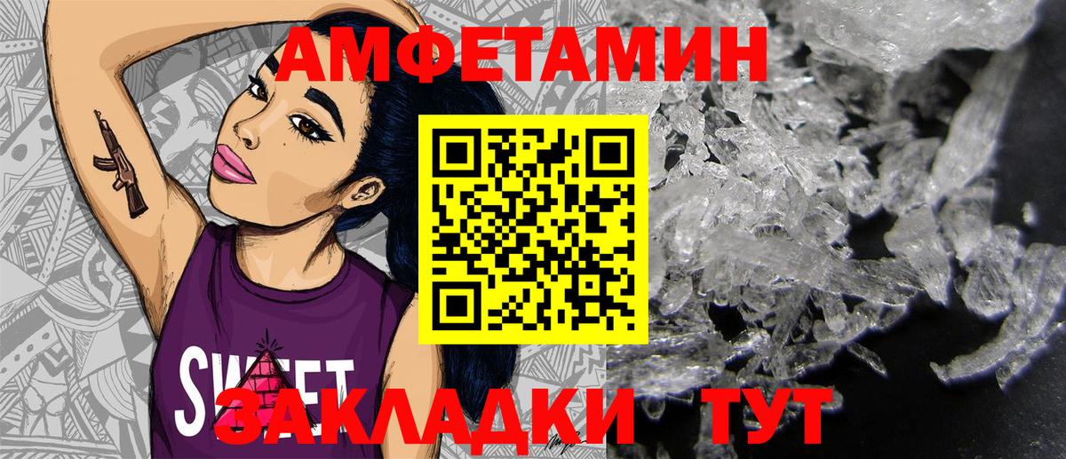 АМФ  Amphetamine Розовый  Вход с VPN  Баксан 