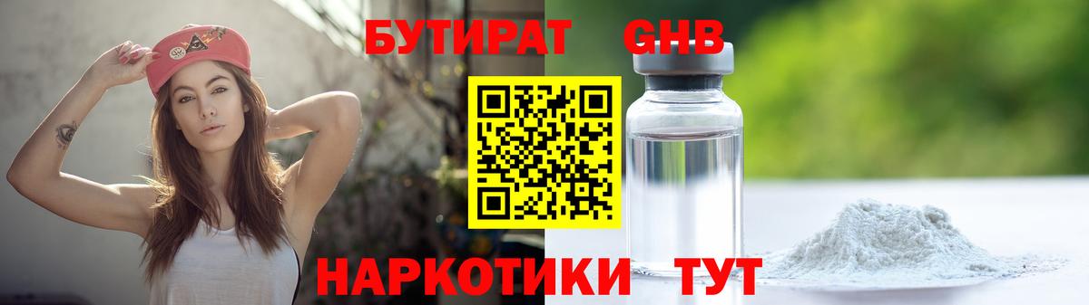 Бутират бутик Баксан