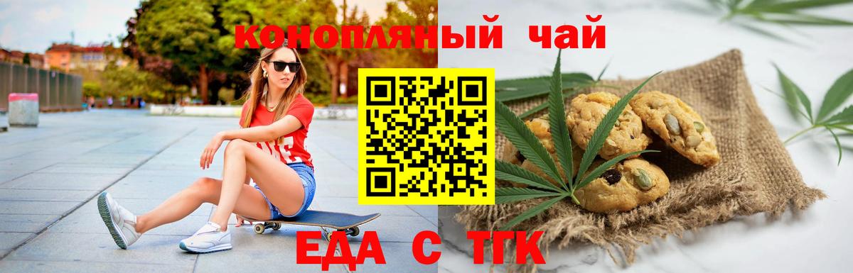 Еда ТГК конопля  Вход с VPN  Баксан 