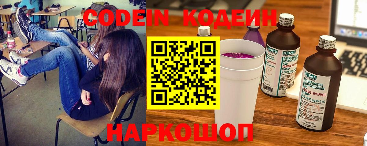 Кодеиновый сироп Lean Purple Drank  Codein Purple Drank  Вход с VPN  Баксан 