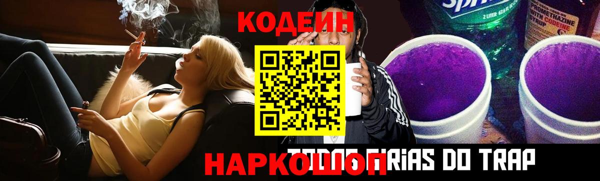 Codein Purple Drank Баксан
