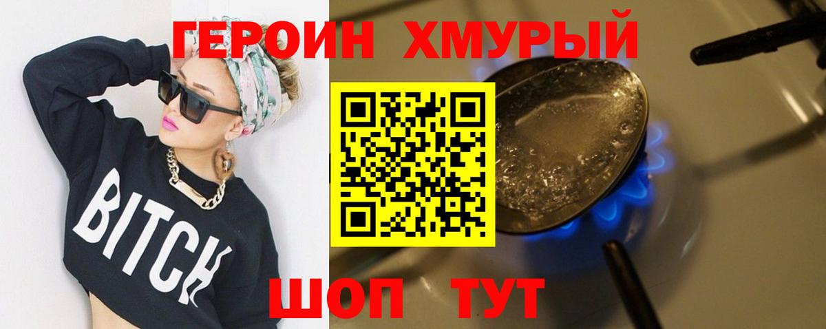 Героин Heroin  Вход с VPN  ГЕРОИН  Баксан 